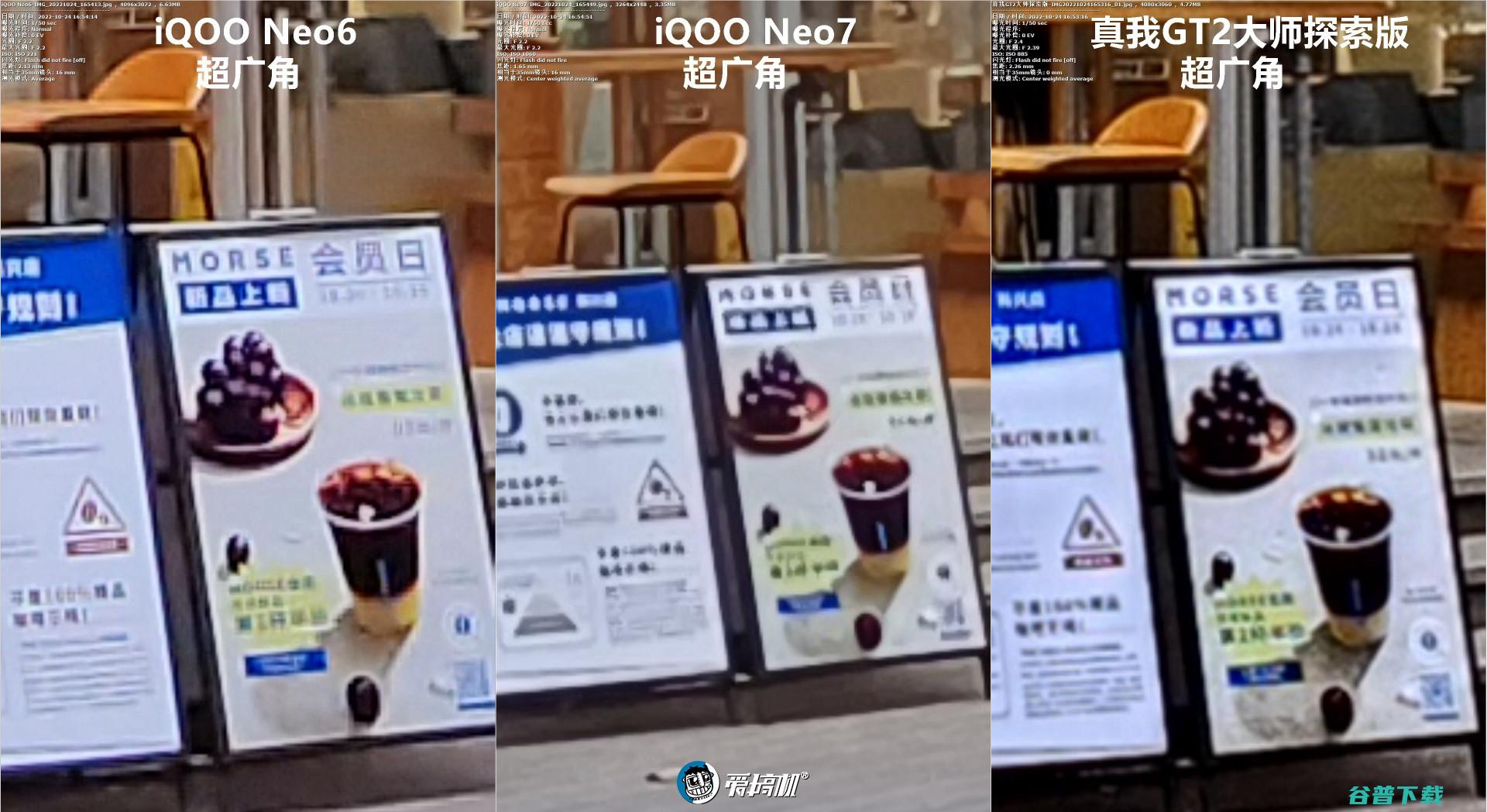 简单拍照对比：iQOO Neo7对Neo6、真我GT2大师