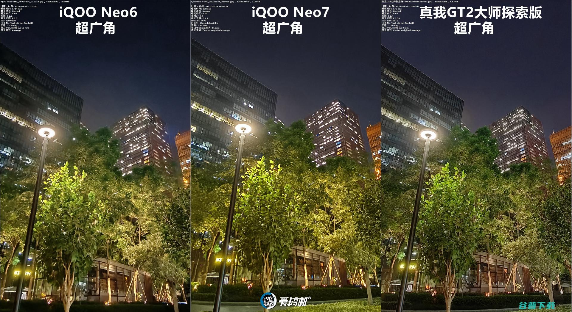 简单拍照对比：iQOO Neo7对Neo6、真我GT2大师