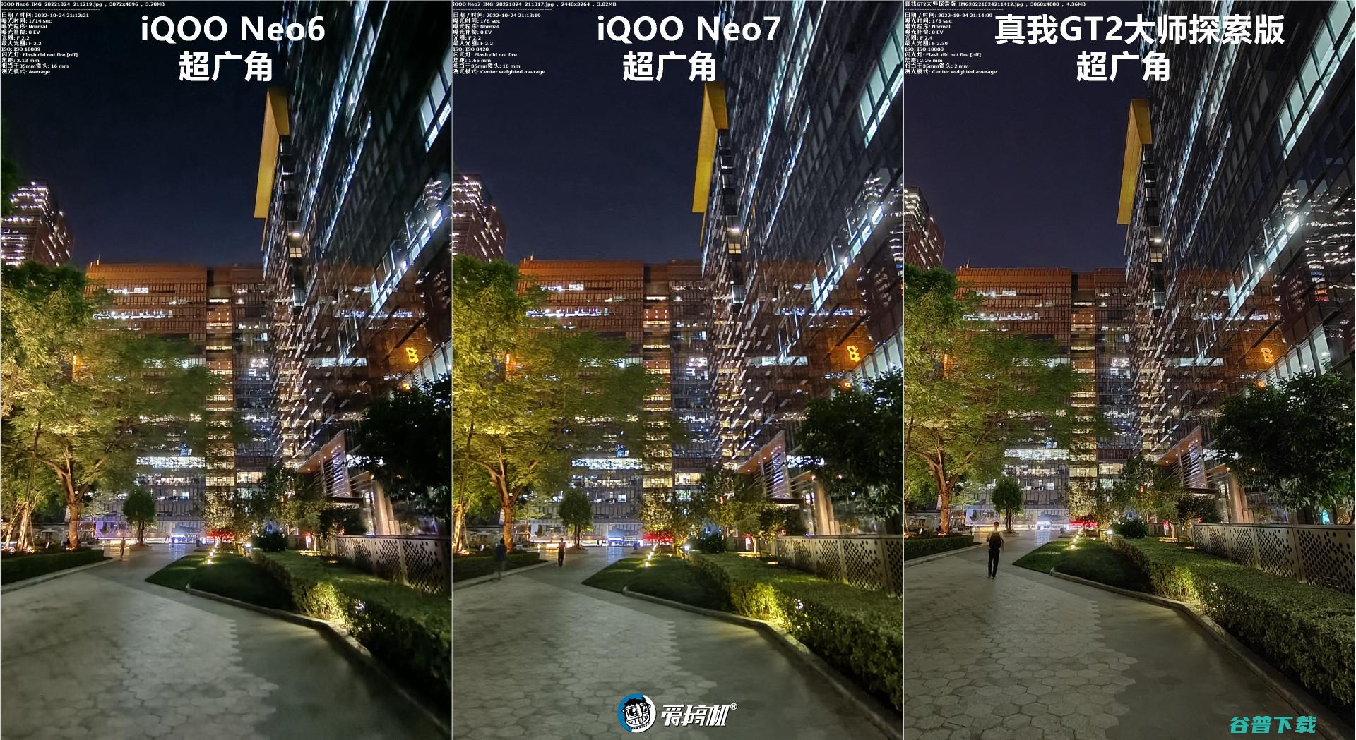 简单拍照对比：iQOO Neo7对Neo6、真我GT2大师