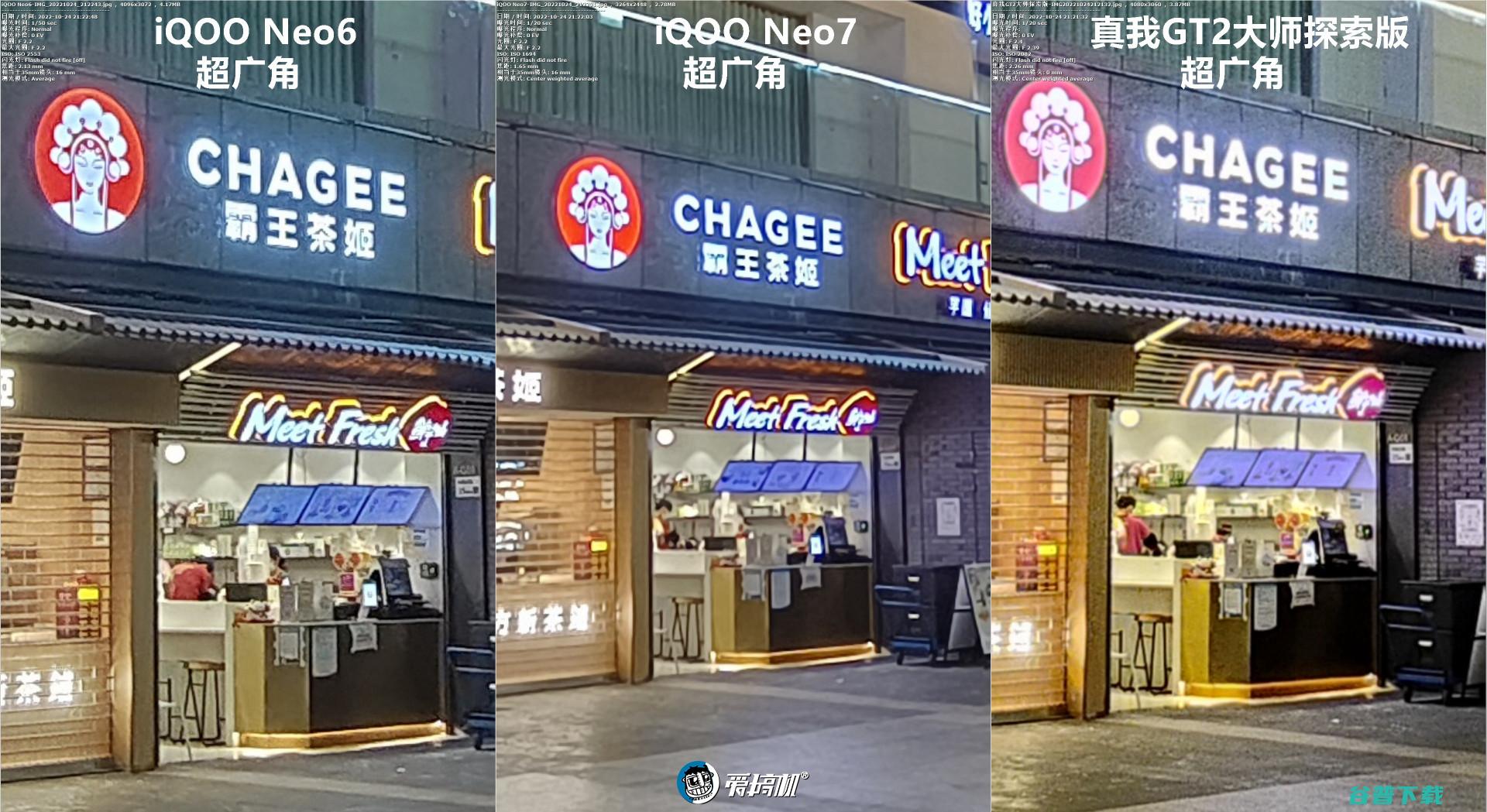 简单拍照对比：iQOO Neo7对Neo6、真我GT2大师