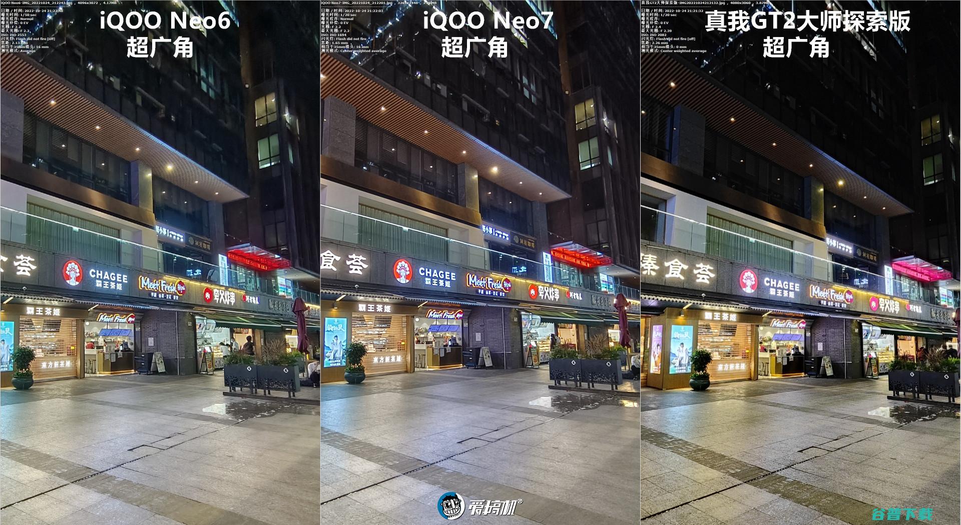 简单拍照对比：iQOO Neo7对Neo6、真我GT2大师