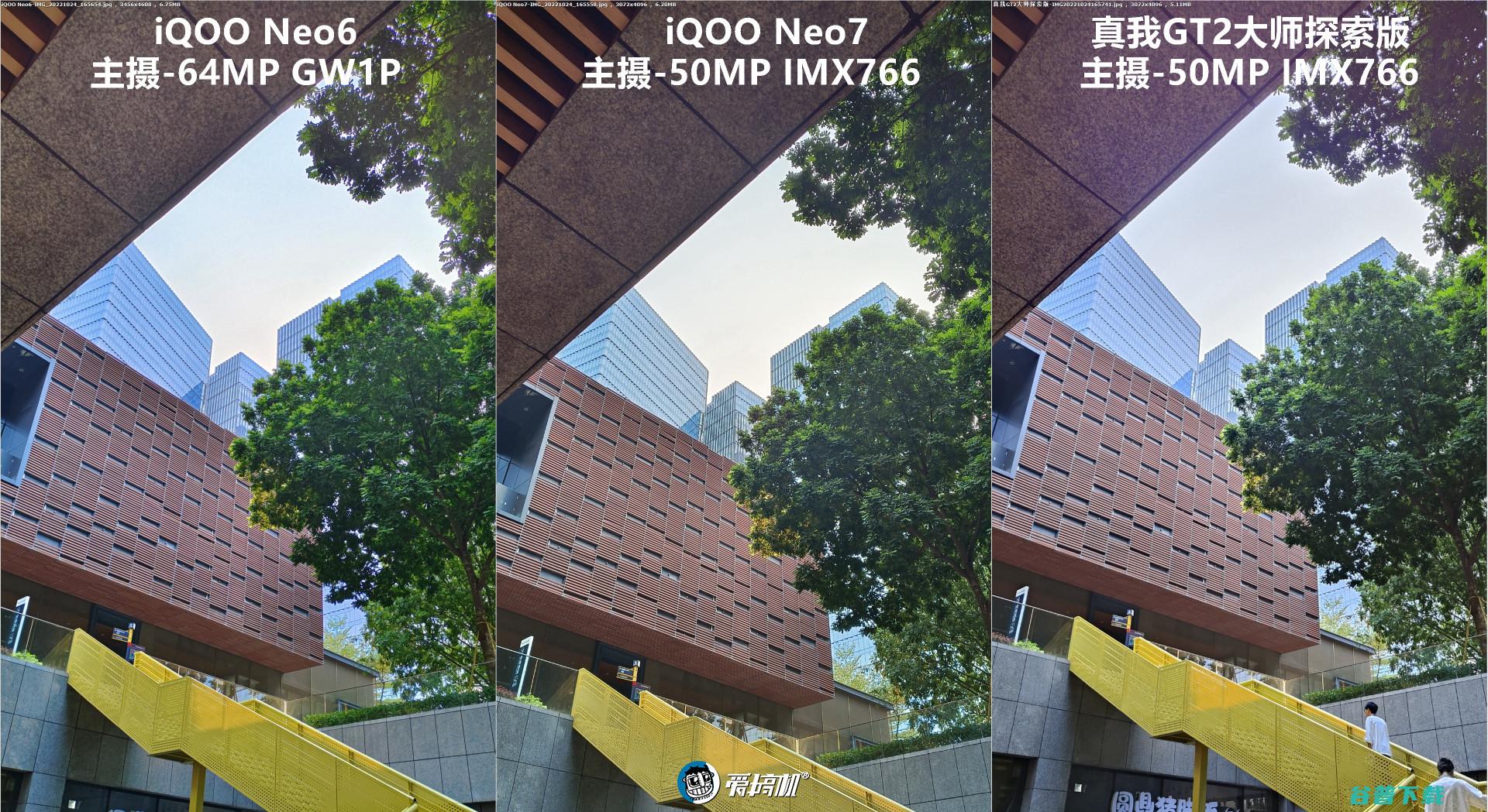 简单拍照对比：iQOO Neo7对Neo6、真我GT2大师