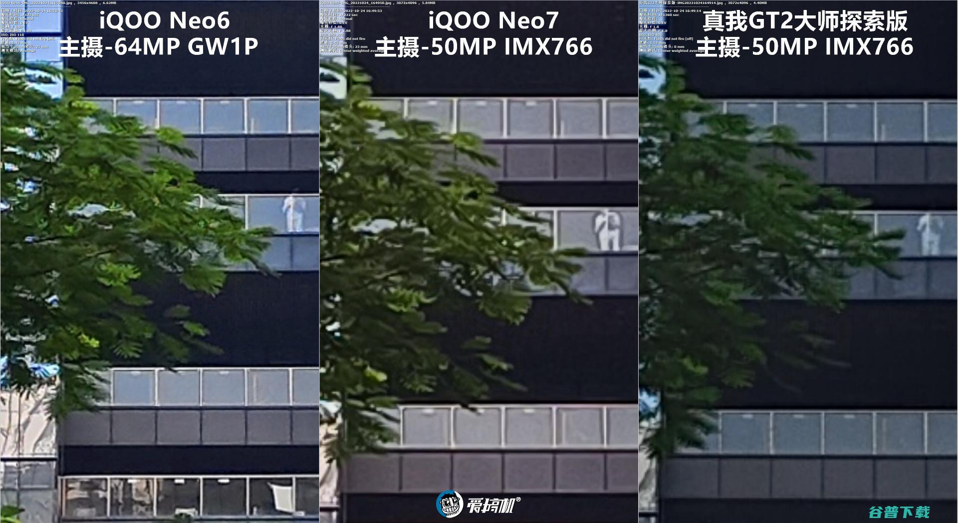 简单拍照对比：iQOO Neo7对Neo6、真我GT2大师