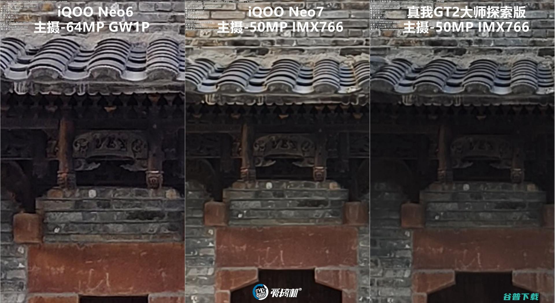 简单拍照对比：iQOO Neo7对Neo6、真我GT2大师