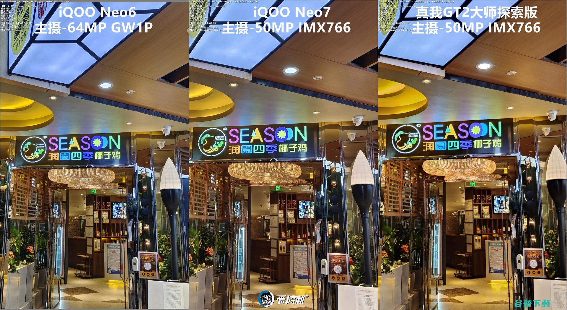 简单拍照对比：iQOO Neo7对Neo6、真我GT2大师