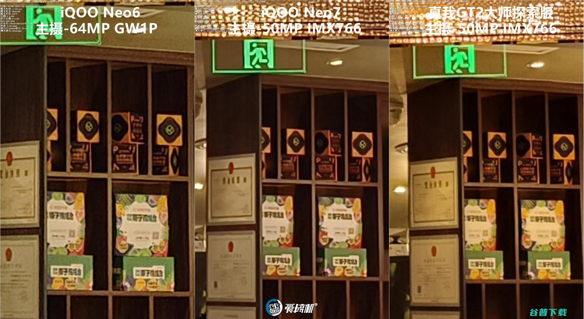 简单拍照对比：iQOO Neo7对Neo6、真我GT2大师