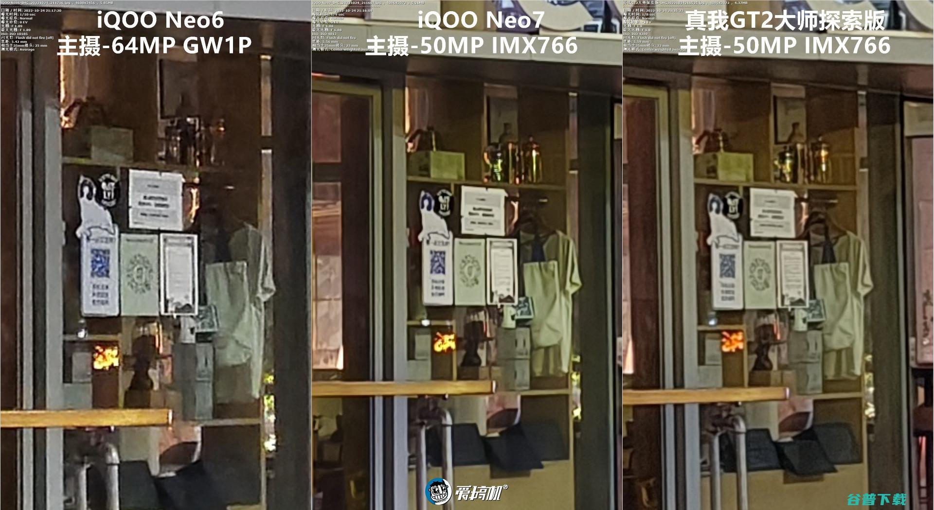 简单拍照对比：iQOO Neo7对Neo6、真我GT2大师