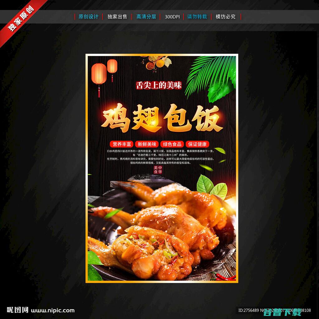 鸡翅包饭加盟 (和记鸡翅包饭加盟)
