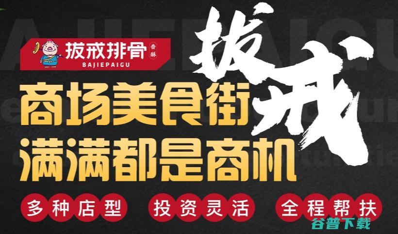 小吃店加盟 (小吃店加盟店最火爆的项目)