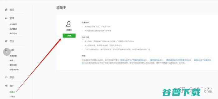 小程序流量变收入平台站内互动数据分析 (小程序流量变现是真的吗)