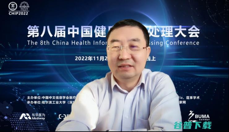 第八届中国健康信息大会（CHIP 2022）在线成功举办