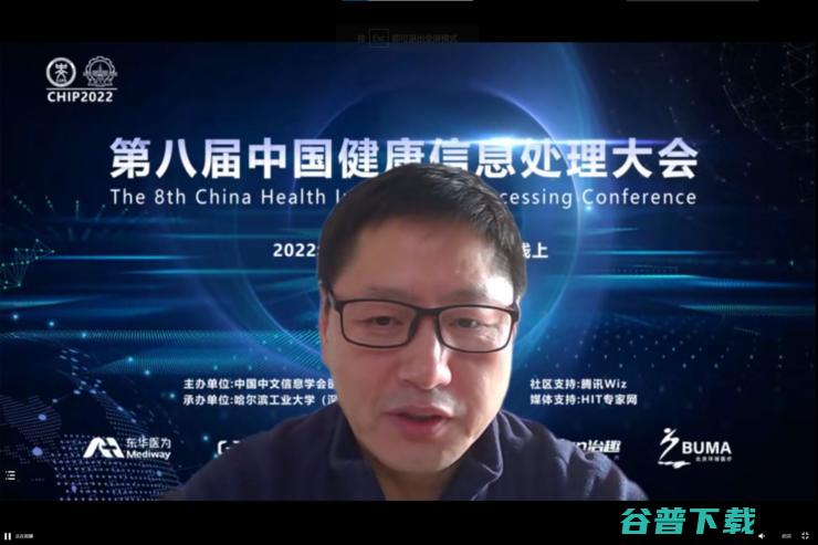 第八届中国健康信息大会（CHIP 2022）在线成功举办