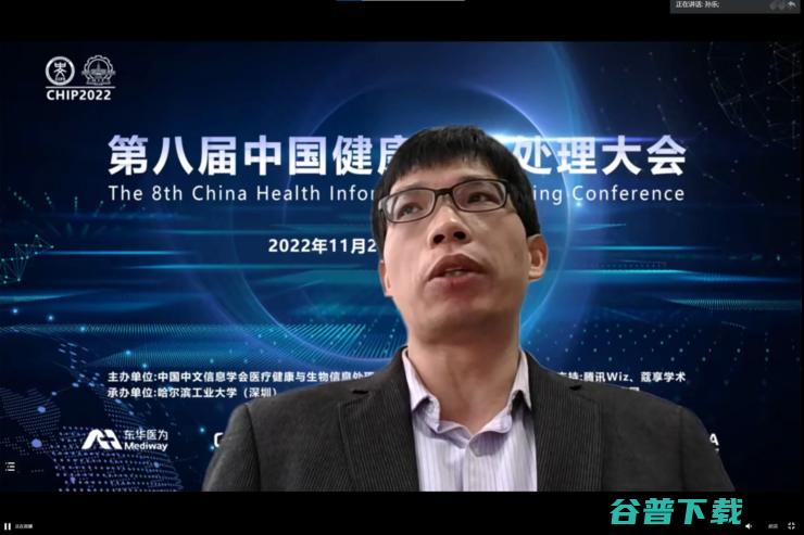 第八届中国健康信息大会（CHIP 2022）在线成功举办
