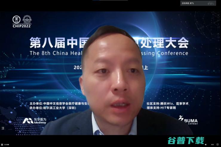 第八届中国健康信息大会（CHIP 2022）在线成功举办