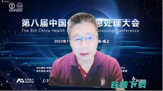 第八届中国健康信息大会（CHIP 2022）在线成功举办