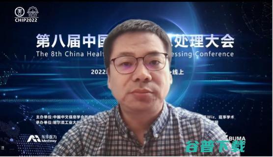 第八届中国健康信息大会（CHIP 2022）在线成功举办