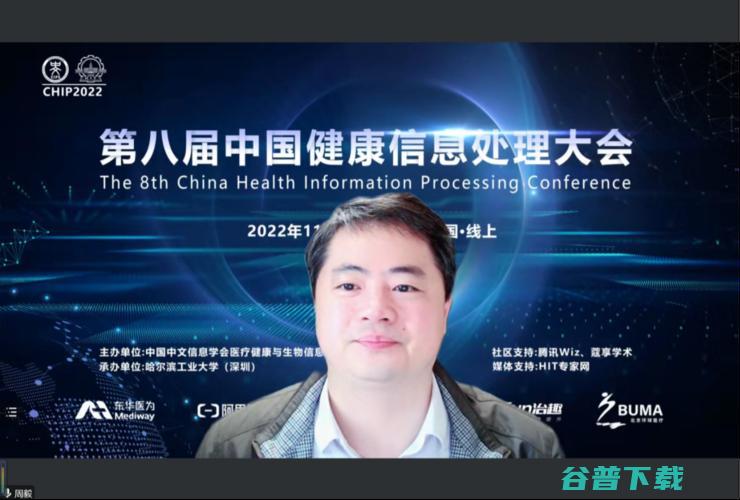 第八届中国健康信息大会（CHIP 2022）在线成功举办