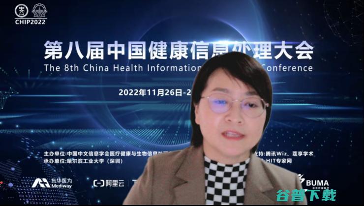 第八届中国健康信息大会（CHIP 2022）在线成功举办