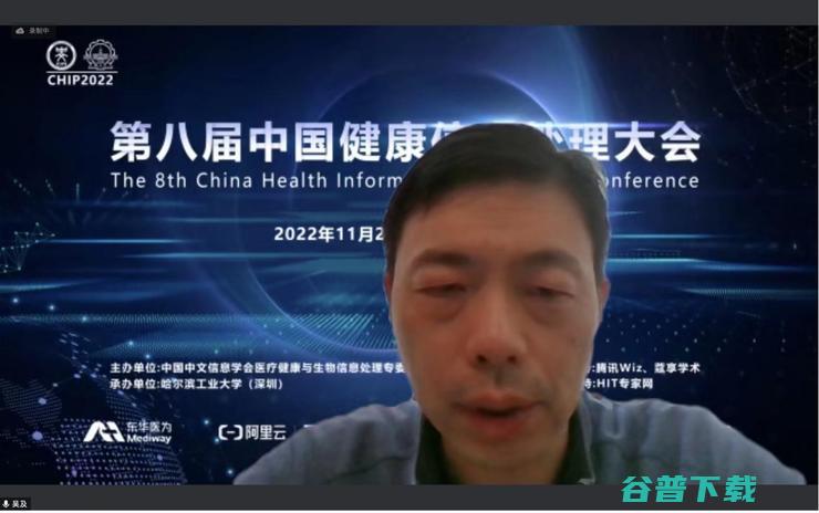 第八届中国健康信息大会（CHIP 2022）在线成功举办