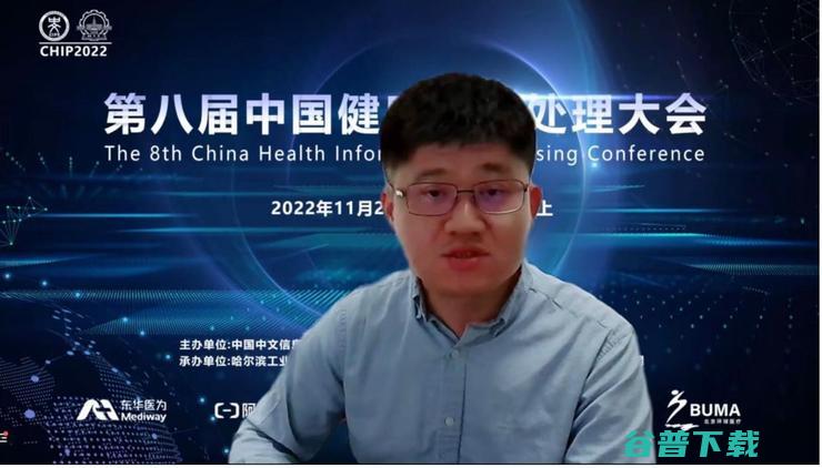 第八届中国健康信息大会（CHIP 2022）在线成功举办