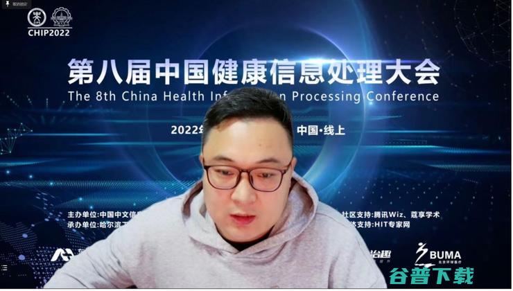 第八届中国健康信息大会（CHIP 2022）在线成功举办