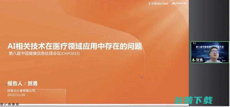 第八届中国健康信息大会（CHIP 2022）在线成功举办