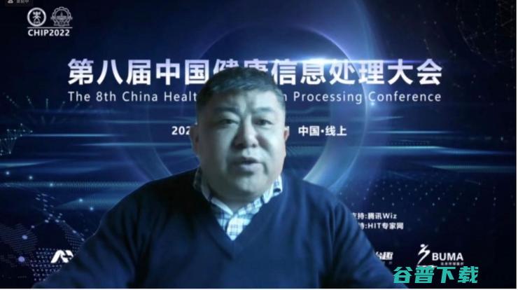 第八届中国健康信息大会（CHIP 2022）在线成功举办