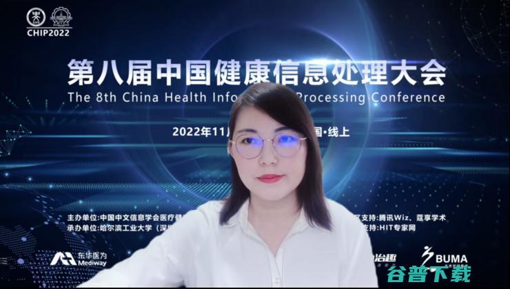 第八届中国健康信息大会（CHIP 2022）在线成功举办