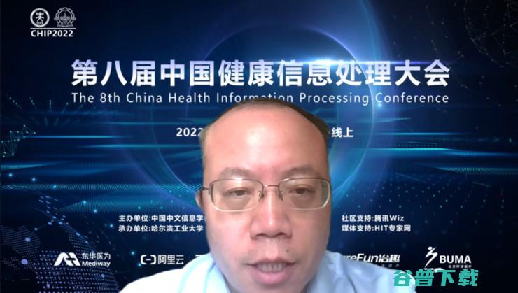 第八届中国健康信息大会（CHIP 2022）在线成功举办