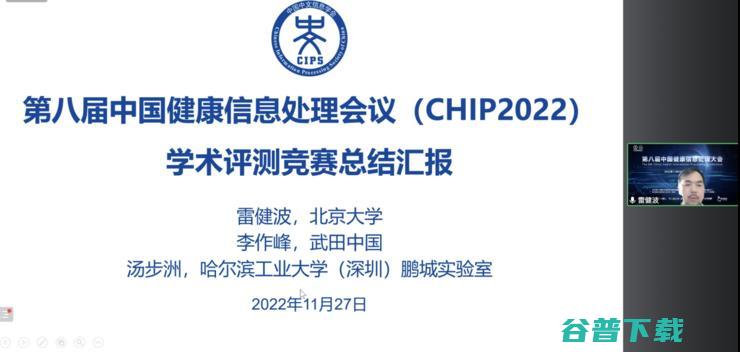 第八届中国健康信息大会（CHIP 2022）在线成功举办
