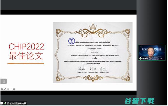 第八届中国健康信息大会（CHIP 2022）在线成功举办