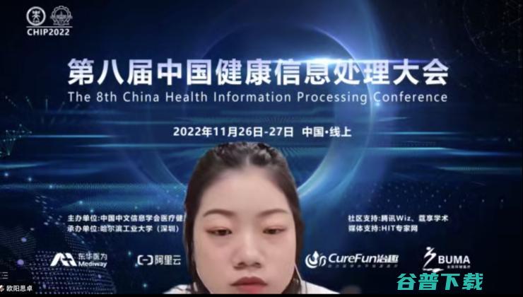第八届中国健康信息大会（CHIP 2022）在线成功举办