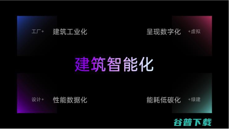国产智能建筑设计软件新突破 | 小库科技在深发布新品，深耕建筑智能