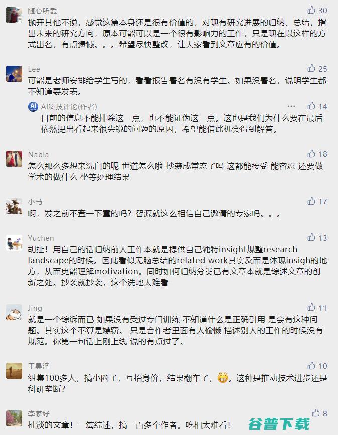 100位中国学者合作的研究综述被曝抄袭,智源发表声明:承认错误,转交第三方专家调查