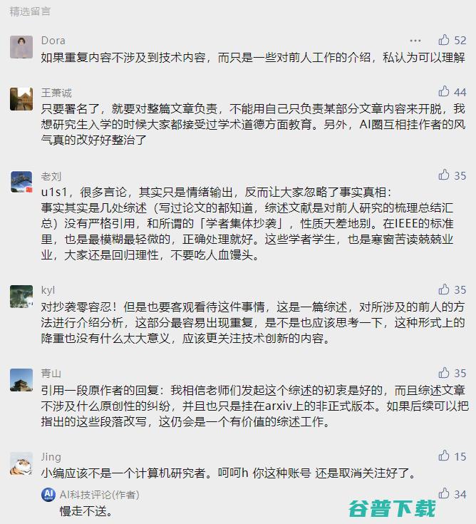 100位中国学者合作的研究综述被曝抄袭,智源发表声明:承认错误,转交第三方专家调查