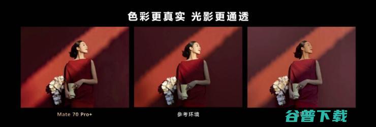 华为Mate 70系列创意视频上线，展现红枫原色影像系统极致色准