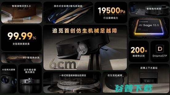 追觅科技举办2024年全系新品会，拓展产品边界勇闯无人之境