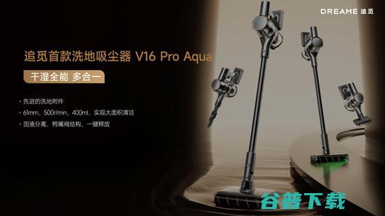 追觅科技举办2024年全系新品会，拓展产品边界勇闯无人之境