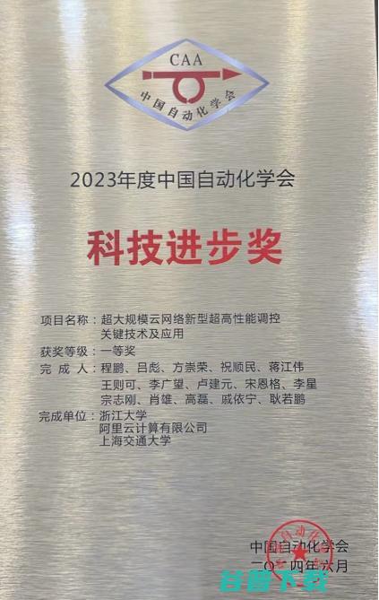超大规模云网络技术新突破！阿里云斩获中国自动化学会科技进步一等奖 (超大规模云网络新型超高性能调控关键技术及应用)