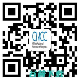 2018中国计算机大会与您相约10月杭州，9位讲者信息已公布 | CNCC 2018