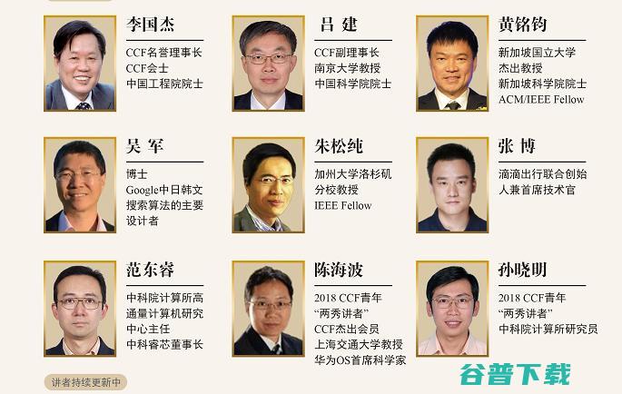 2018中国计算机大会与您相约10月杭州，9位讲者信息已公布 | CNCC 2018
