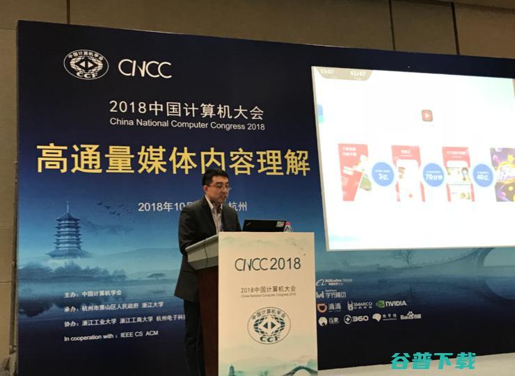 高通量媒体内容理解论坛抖音快手齐上阵，你 pick 谁 | CNCC 2018