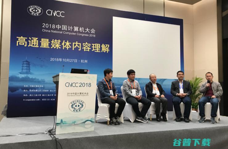 高通量媒体内容理解论坛抖音快手齐上阵，你 pick 谁 | CNCC 2018