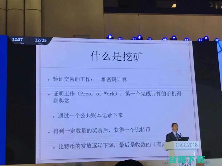 Google 中日韩文搜索算法主要设计者吴军：区块链可能是大数据安全解决之道 | CNCC 2018