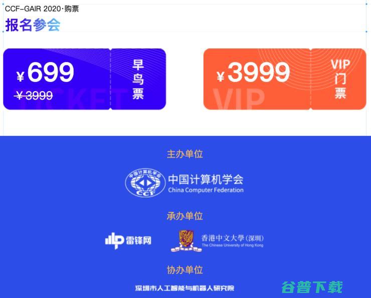 高文、亲临！CCF-GAIR 2020 震撼来袭：16 大专场，论道 AI 新基建
