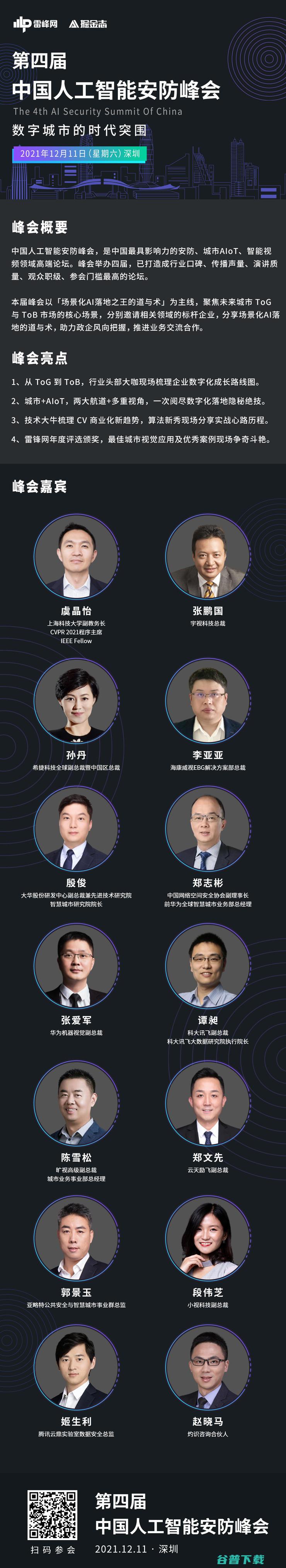 倒计时 12 小时！城市「元宇宙」，张鹏国、虞晶怡、孙丹们怎么看？