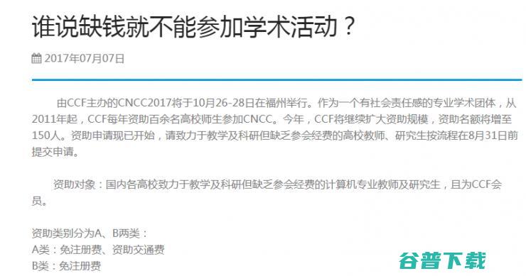 囊中羞涩又想参加高端会议？2017免费门票将于今日截止申请！