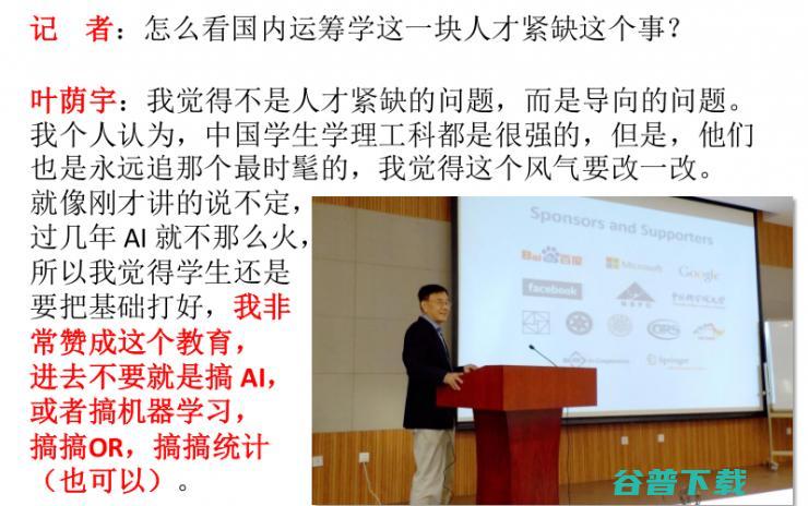 中国运筹学会理事长胡旭东：运筹学与人工智能（附 80 页 PPT ）
