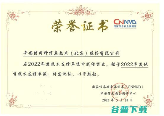 奇安信再获CNNVD多项重磅大奖 奋楫争先 (奇安信再获北京市隐形冠军)