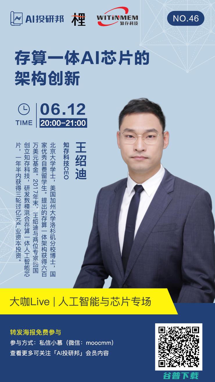 Live回顾：值得你去了解的“存算一体AI芯片技术”
